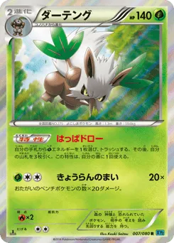 Shiftry 007/080 Wild Blaze