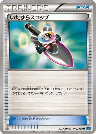 Trick Shovel 072/080 Wild Blaze