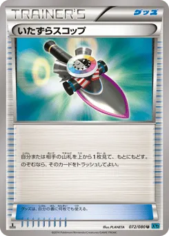 Trick Shovel 072/080 Wild Blaze