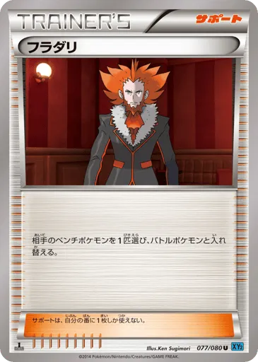 Lysandre 077/080 Wild Blaze