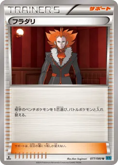 Lysandre 077/080 Wild Blaze