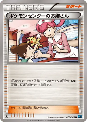 Pokémon Center Lady 078/080 Wild Blaze