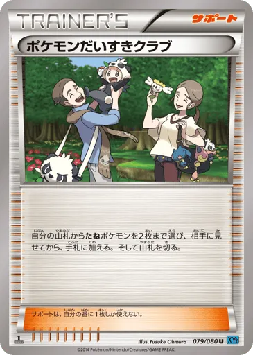 Pokémon Fan Club 079/080 Wild Blaze