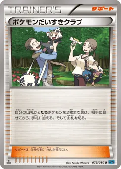 Pokémon Fan Club 079/080 Wild Blaze