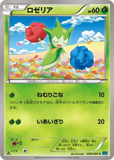 Roselia 008/080 Wild Blaze