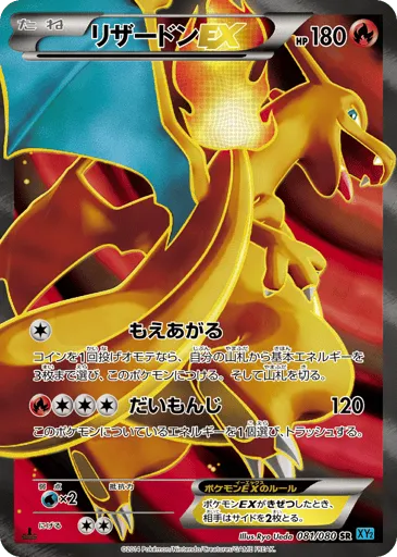 Charizard-EX 081/080 Wild Blaze