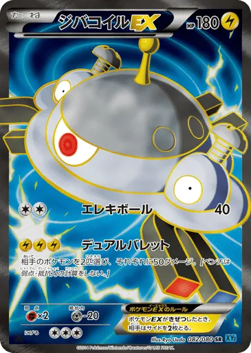 Magnezone-EX 082/080 Wild Blaze