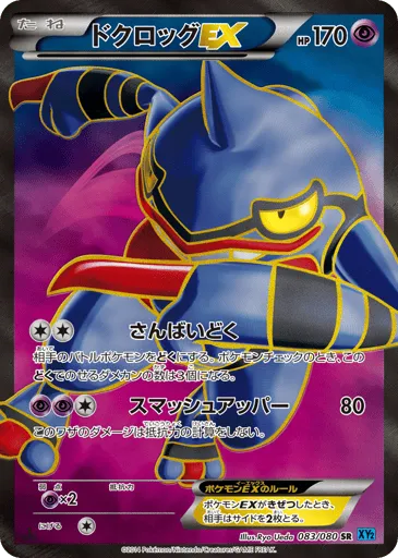 Toxicroak-EX 083/080 Wild Blaze