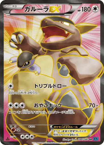 Kangaskhan-EX 084/080 Wild Blaze