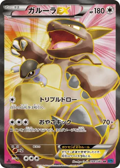 Kangaskhan-EX 084/080 Wild Blaze