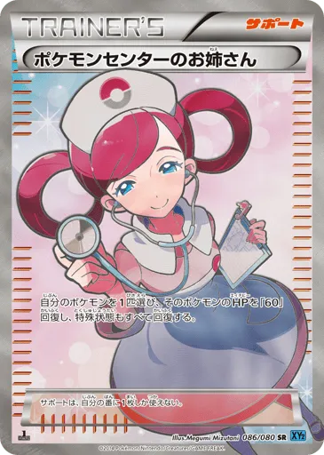 Pokémon Center Lady 086/080 Wild Blaze