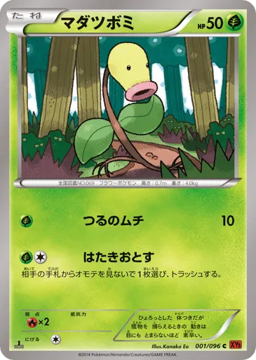 Bellsprout 001/096 Rising Fist