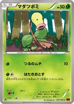 Bellsprout 001/096 Rising Fist