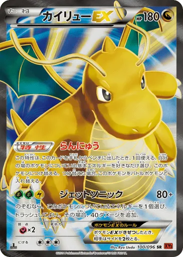 Dragonite-EX 100/096 Rising Fist