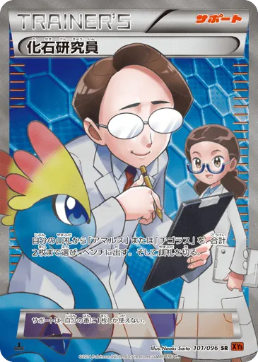 Fossil Researcher 101/096 Rising Fist