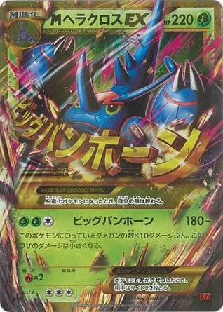 M Heracross-EX 104/096 Rising Fist