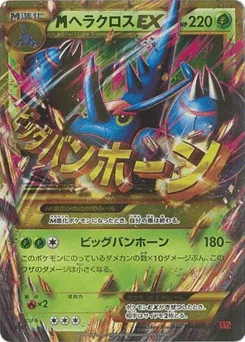 M Heracross-EX 104/096 Rising Fist