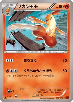 Combusken 013/096 Rising Fist
