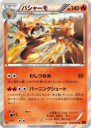 Blaziken 014/096 Rising Fist