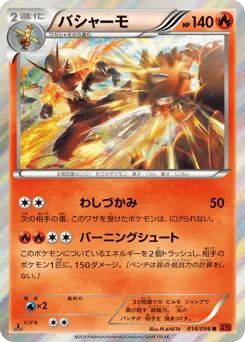 Blaziken 014/096 Rising Fist
