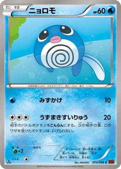 Poliwag 015/096 Rising Fist