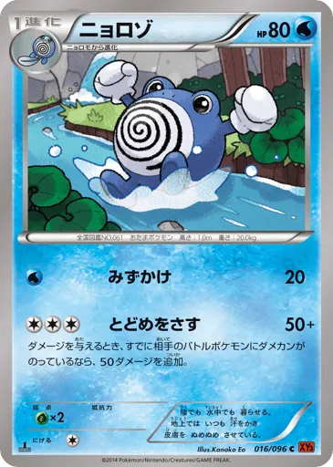 Poliwhirl 016/096 Rising Fist