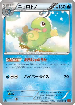 Politoed 018/096 Rising Fist
