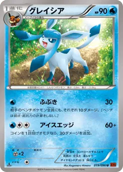 Glaceon 019/096 Rising Fist