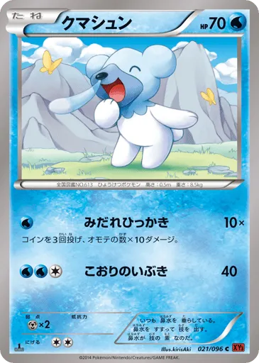Cubchoo 021/096 Rising Fist