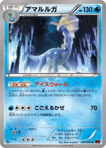 Aurorus 026/096 Rising Fist