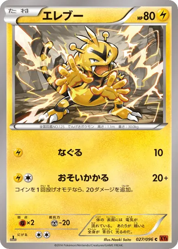 Electabuzz 027/096 Rising Fist