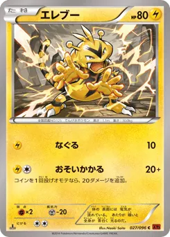 Electabuzz 027/096 Rising Fist
