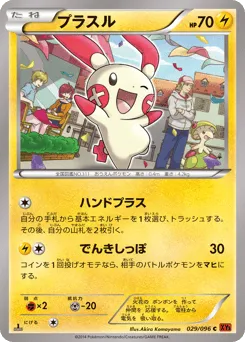 Plusle 029/096 Rising Fist