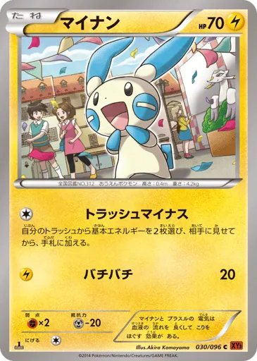 Minun 030/096 Rising Fist