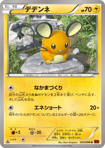 Dedenne 032/096 Rising Fist