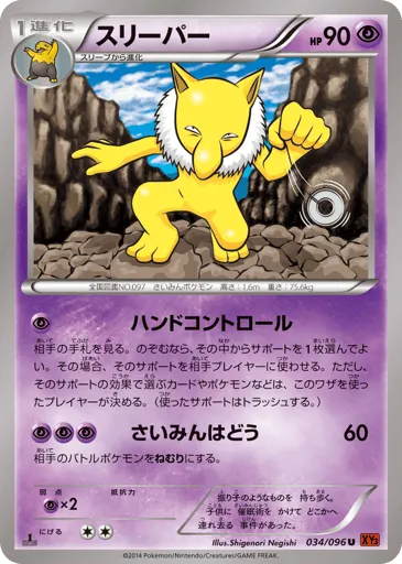 Hypno 034/096 Rising Fist