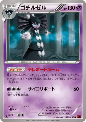 Gothitelle 039/096 Rising Fist