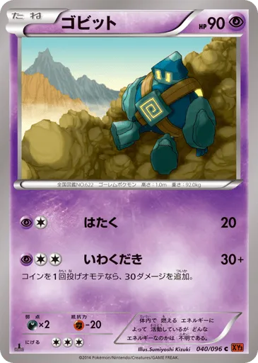 Golett 040/096 Rising Fist