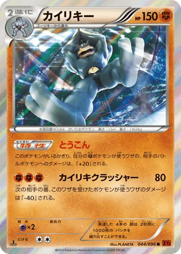 Machamp 044/096 Rising Fist