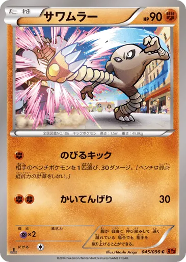 Hitmonlee 045/096 Rising Fist
