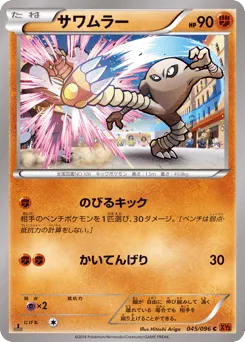 Hitmonlee 045/096 Rising Fist