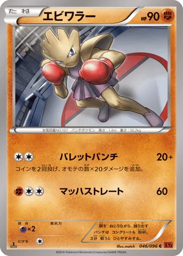 Hitmonchan 046/096 Rising Fist