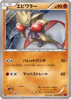 Hitmonchan 046/096 Rising Fist