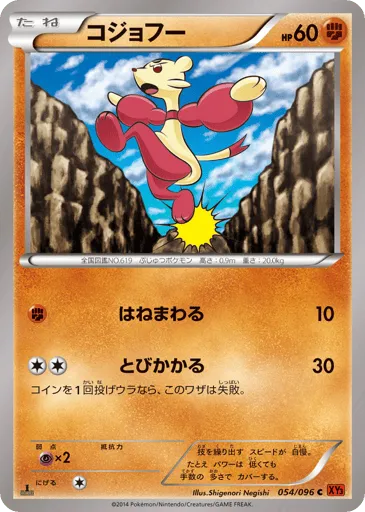 Mienfoo 054/096 Rising Fist