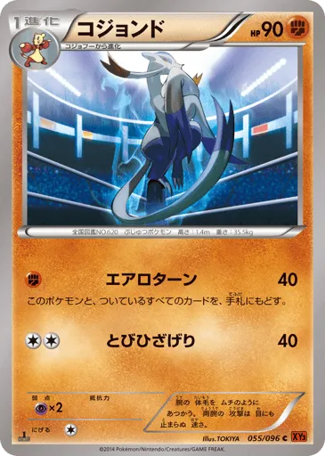 Mienshao 055/096 Rising Fist