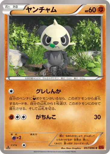 Pancham 057/096 Rising Fist