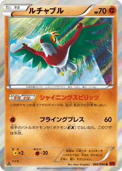 Hawlucha 060/096 Rising Fist