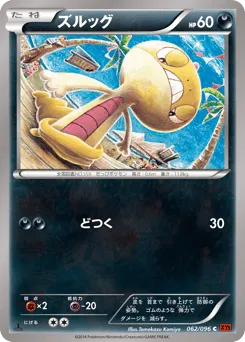 Scraggy 062/096 Rising Fist