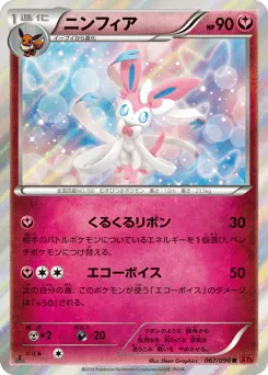 Sylveon 067/096 Rising Fist