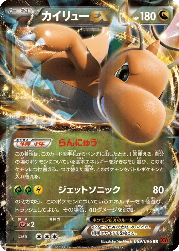 Dragonite-EX 069/096 Rising Fist